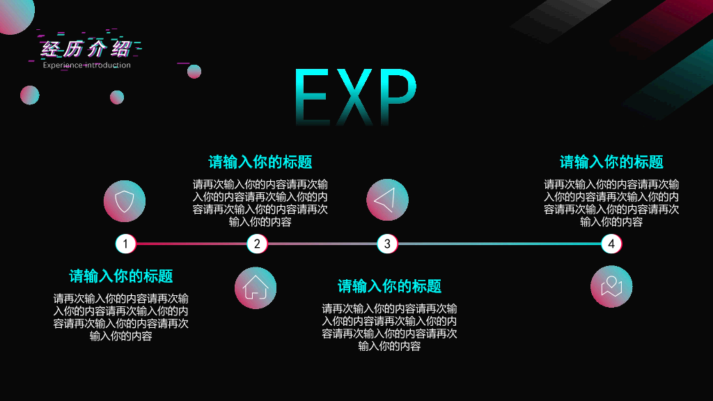 134#创意抖音风自我介绍PPT模板