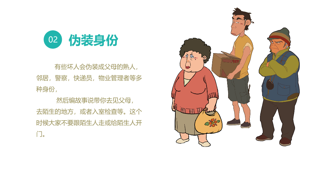 175#儿童安全教育动态PPT