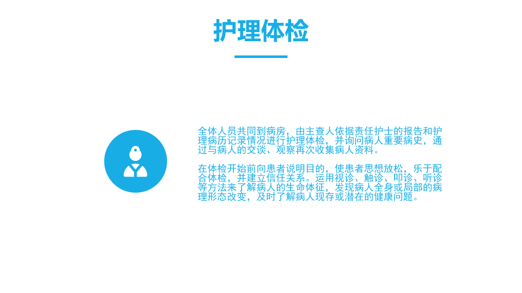 105#护理业务查房-3