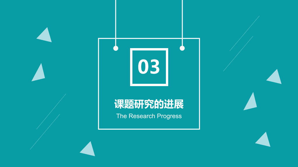 山东体育学院本科毕业论文答辩PPT