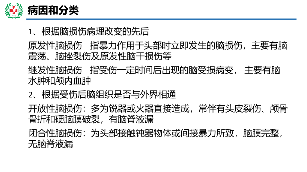 105#神经外科护理查房