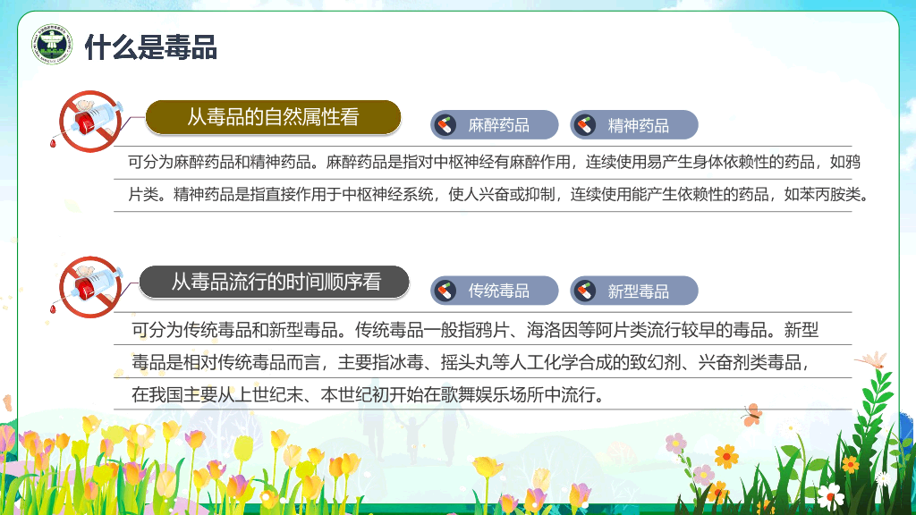 珍爱生命远离毒品禁毒日宣传PPT模板