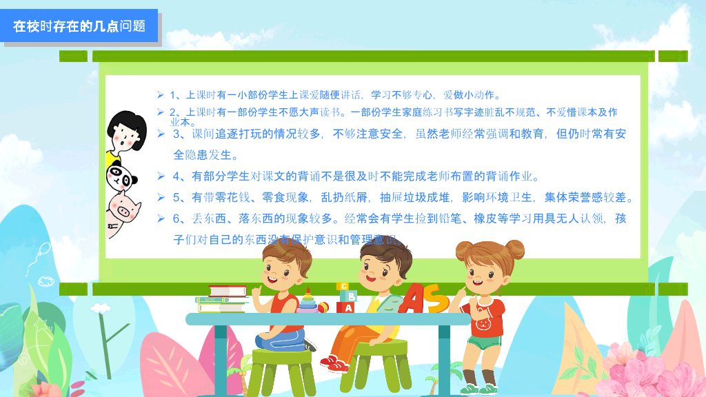 168#小学家长会主题班会PPT7