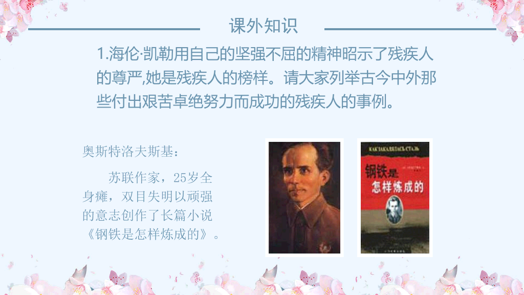170#再塑生命的人PPT课件