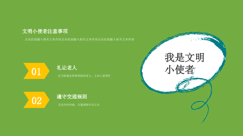 175#校园学生交通安全主题PPT课件