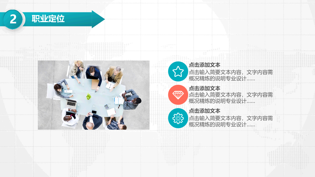 118#大学生职业规划PPT (2)