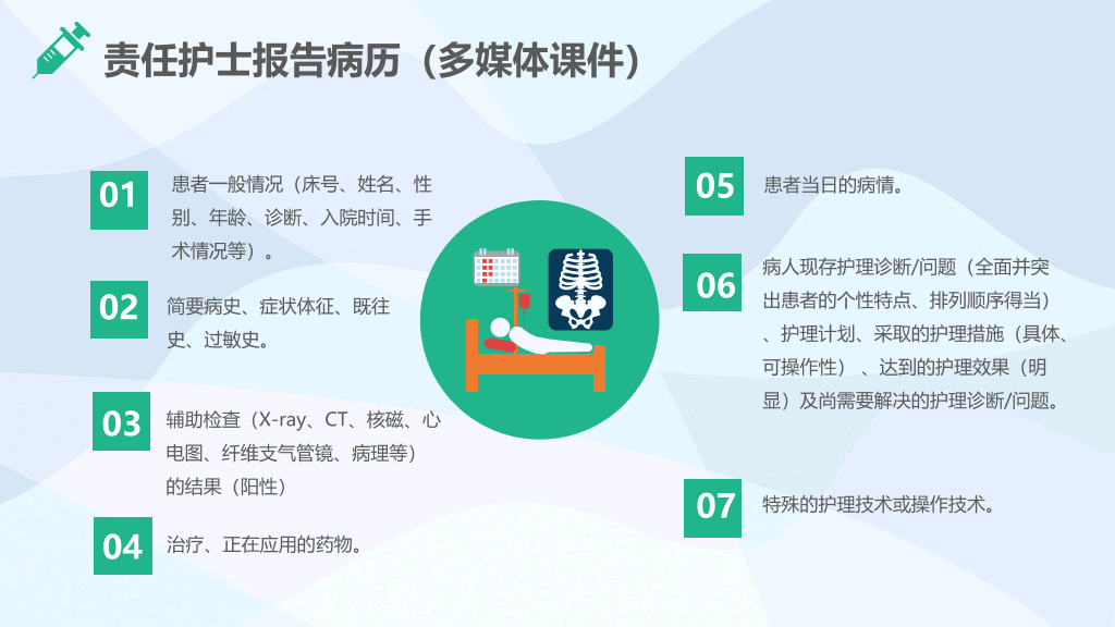 105#护理业务查房-5