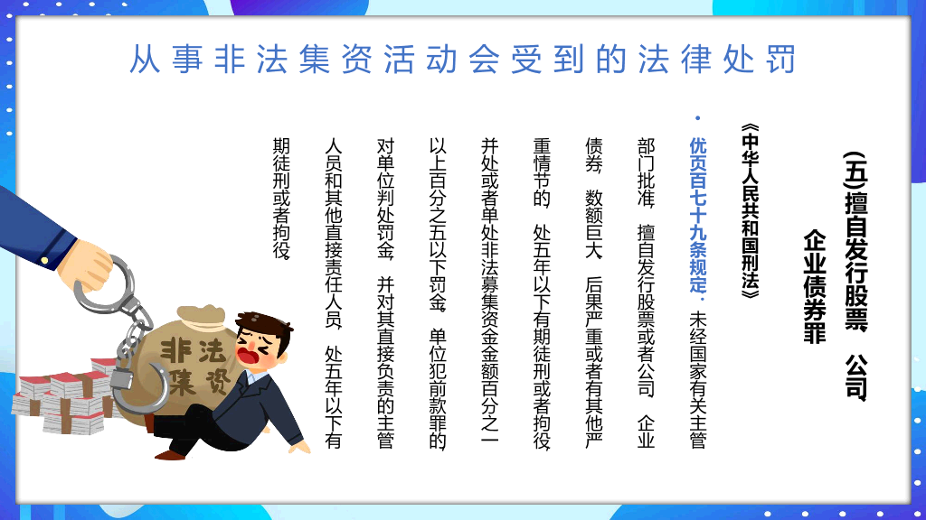 防范和打击非法集资远离金融诈骗PPT