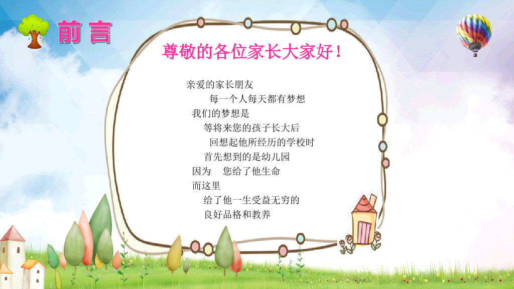 168#幼儿园家长会主题班会PPT11