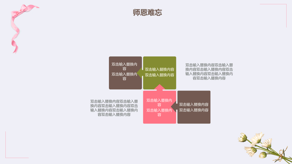 102#感恩庆祝教师节主题班会PPT20
