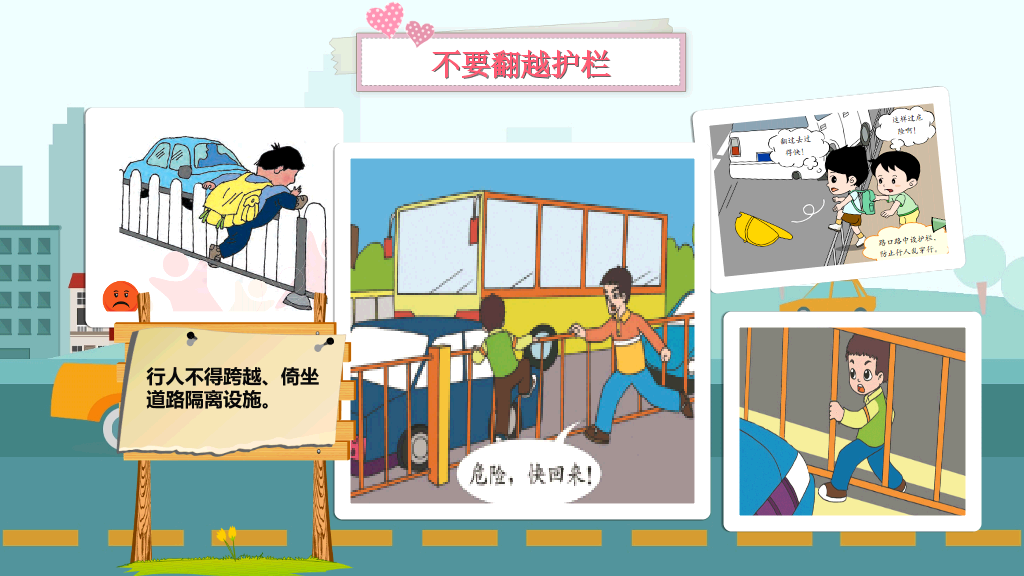 175#幼儿安全教育道路交通安全宣传PPT