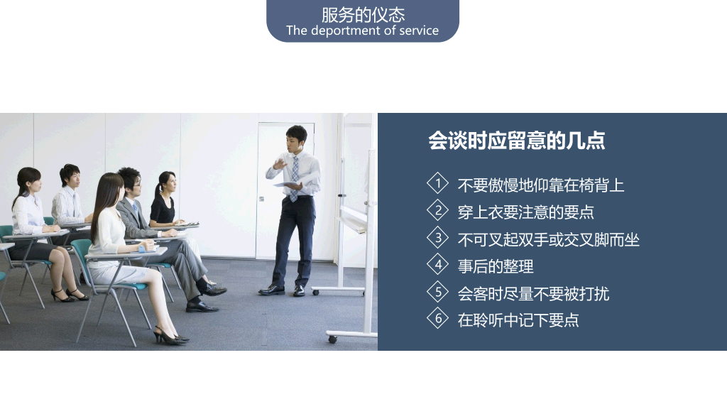 126#会务与接待礼仪培训