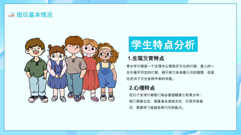 168#高中家长会主题班会PPT1