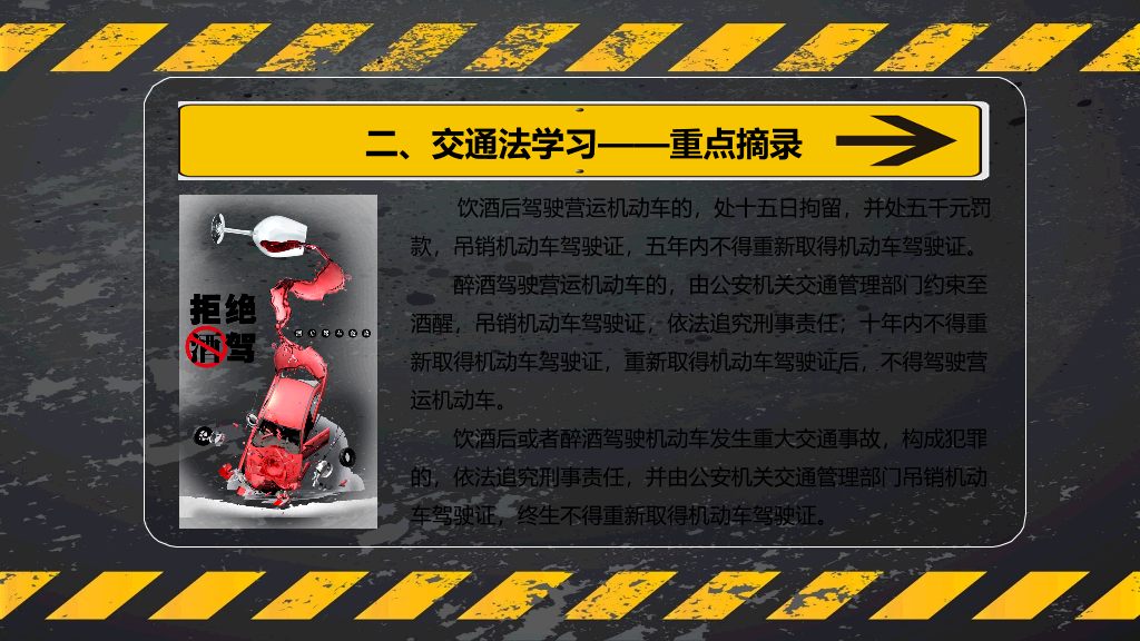 175#交通安全教育主题PPT
