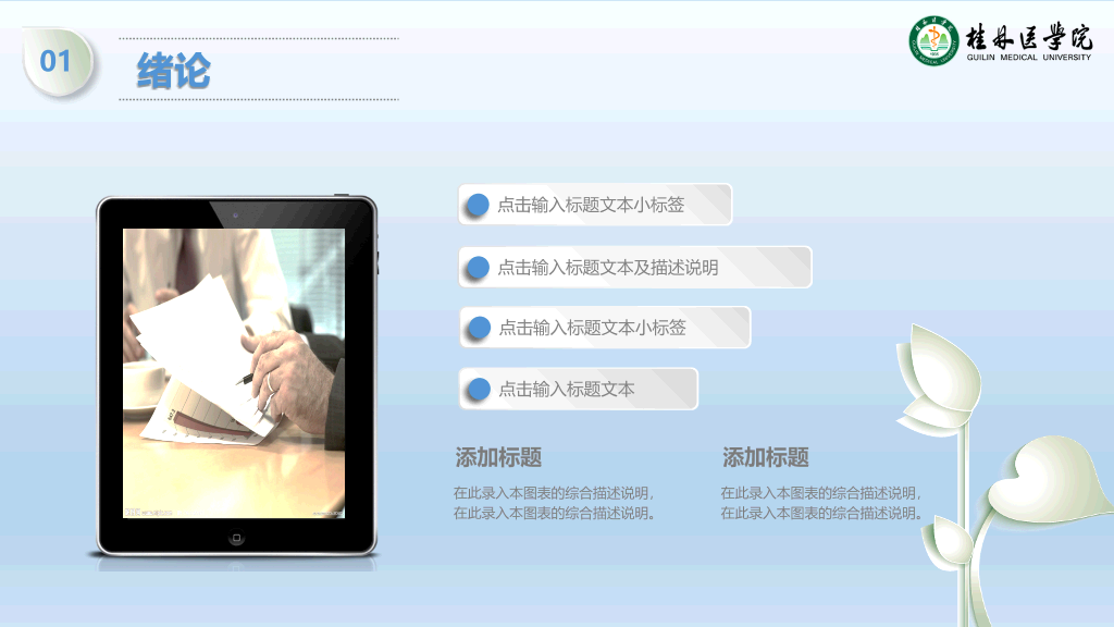 桂林医学院本科毕业论文答辩PPT