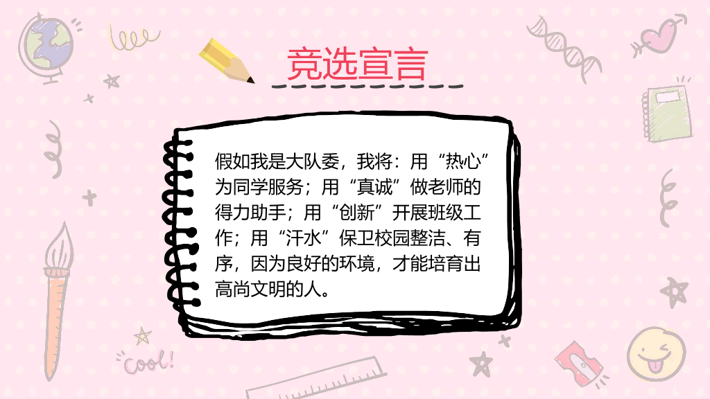 172#粉色卡通小学班干部竞选自我介绍PPT