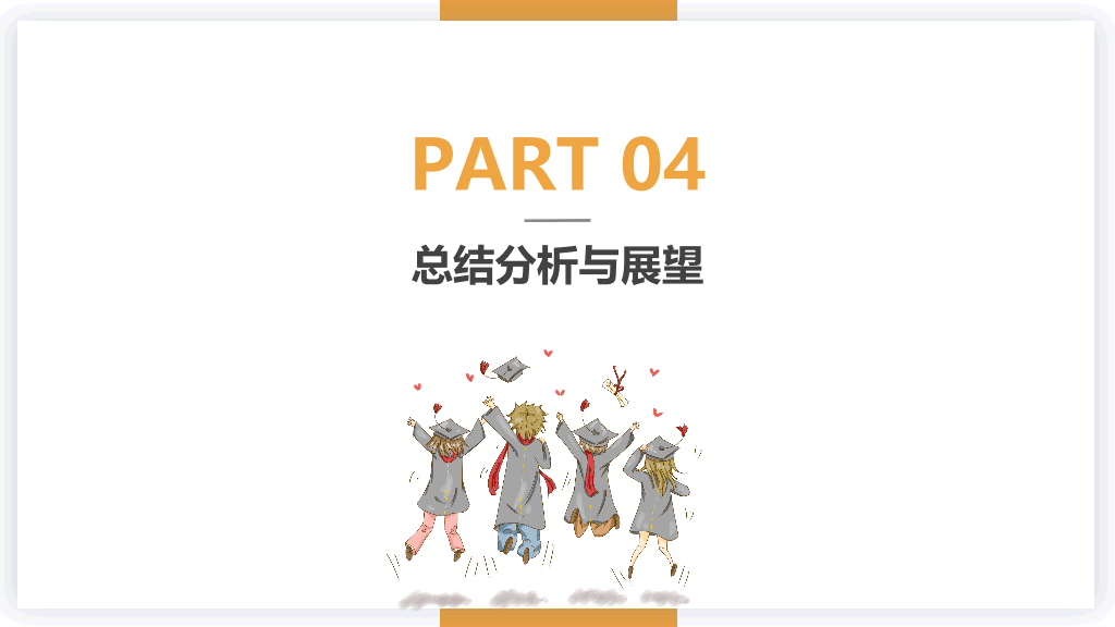 山东理工大学本科毕业论文答辩PPT