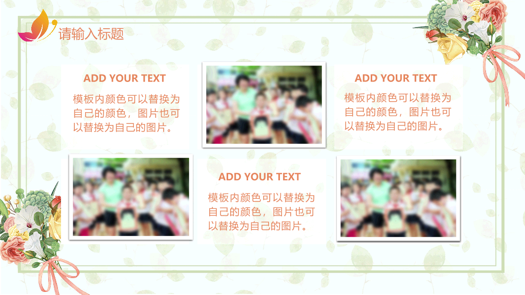 102#感恩庆祝教师节主题班会PPT30
