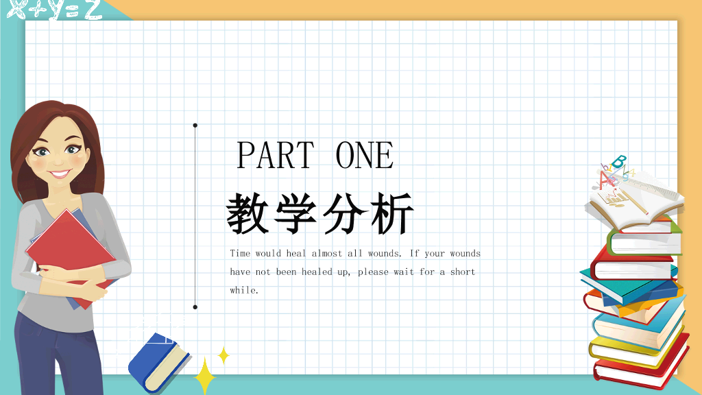 153#小清新网格背景教师公开课PPT