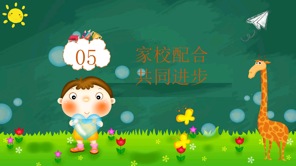 168#小学家长会主题班会PPT12