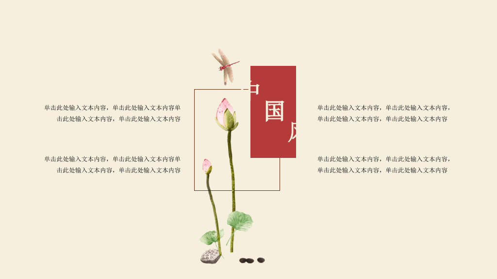 中国风#红袖添香唯美中国风PPT模板