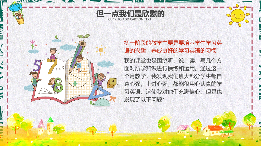 168#中学家长会主题班会PPT12
