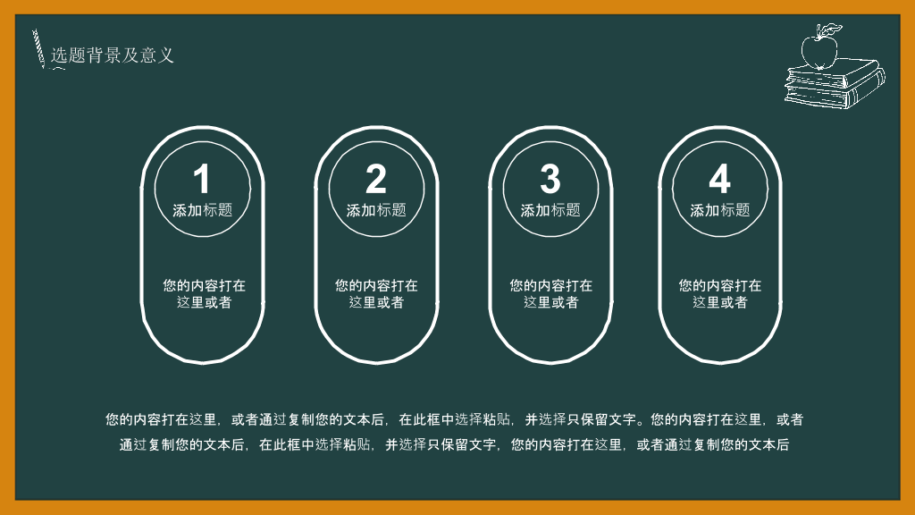 创意#创意黑板论文答辩PPT模板