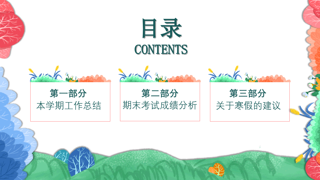 168#小学家长会主题班会PPT24