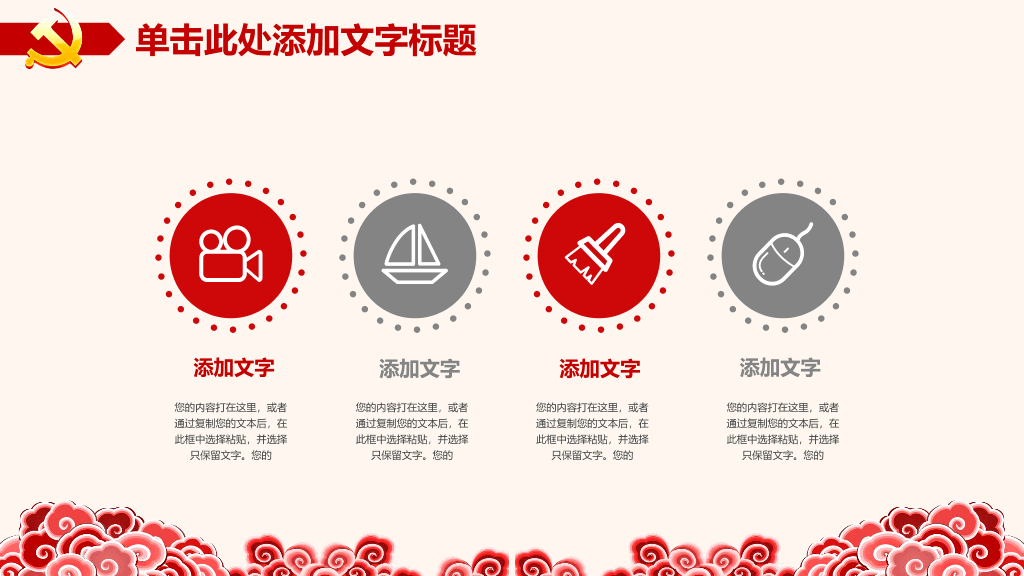 137#热烈庆祝共产党建党节PPT模板