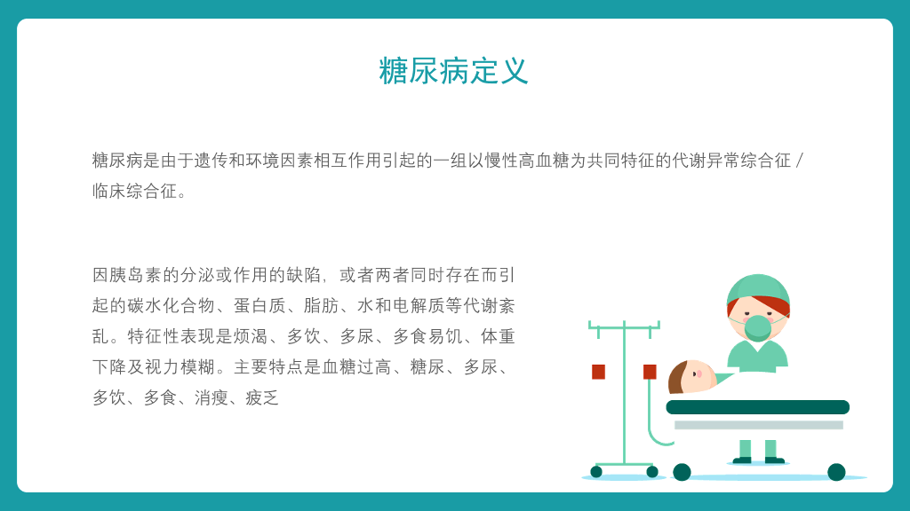 105#糖尿病护理查房-2