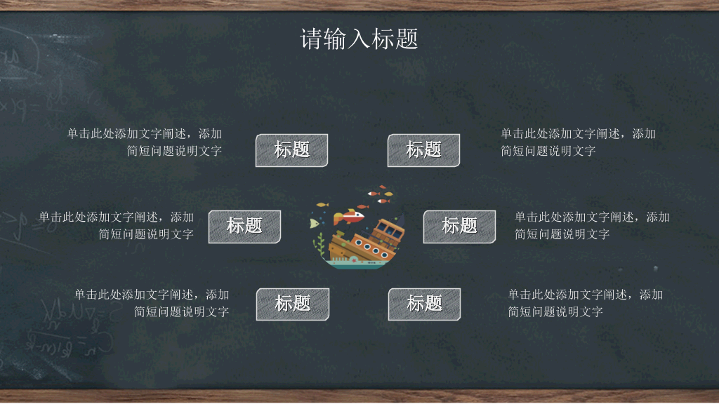 175#创意黑板教育教学PPT模板