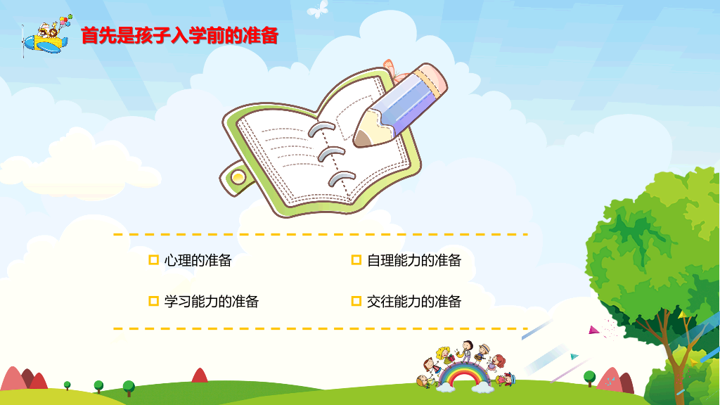 168#小学家长会主题班会PPT2
