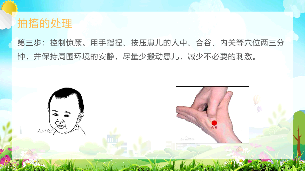 105#校园救知识培训PPT