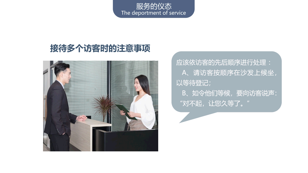 126#会务与接待礼仪培训