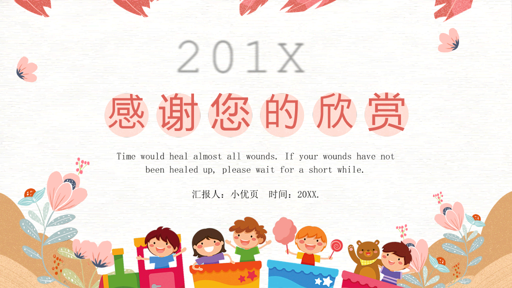153#卡通可爱教育公开课教学课件PPT