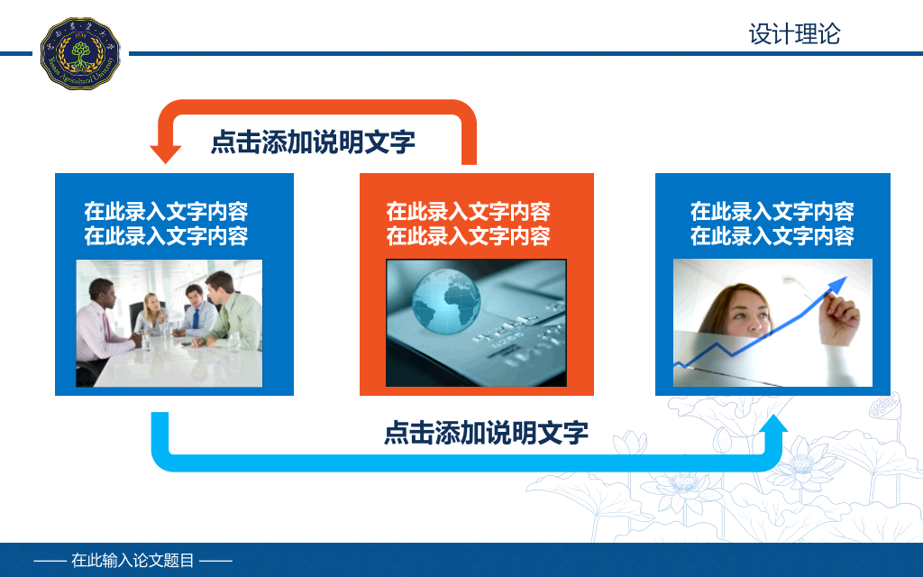 云南农业大学本科毕业论文答辩和论文选题PPT