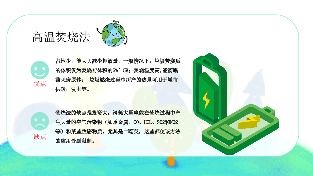 169#保护地球,社区或学校垃圾分类知识介绍PPT