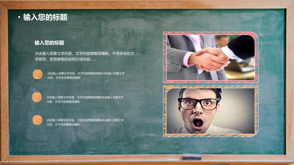 170#教学说课黑板风格主题PPT