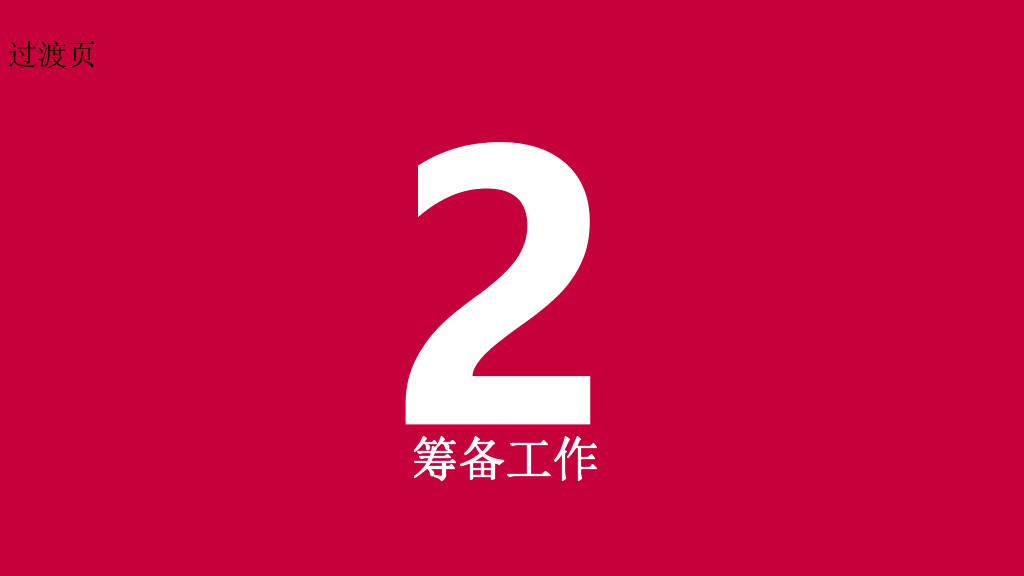 110#喜庆圣诞节活动策划PPT模板