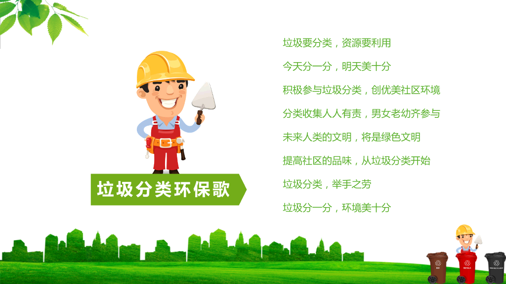 169#垃圾分类-保护环境,节约资源