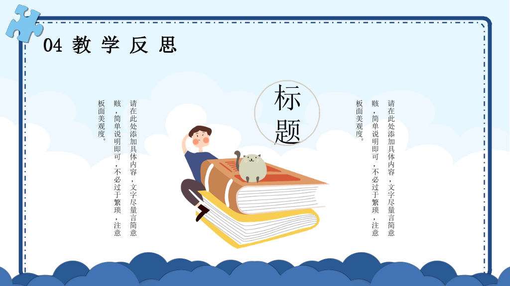 153#蓝色插画风教师公开课教学课件PPT