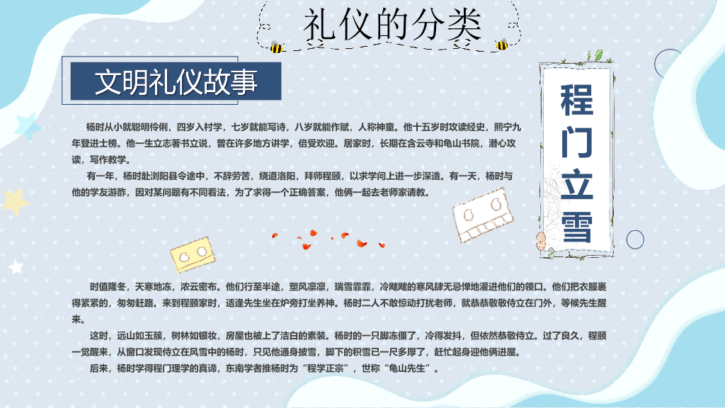 173#清新小学生文明礼仪ppt