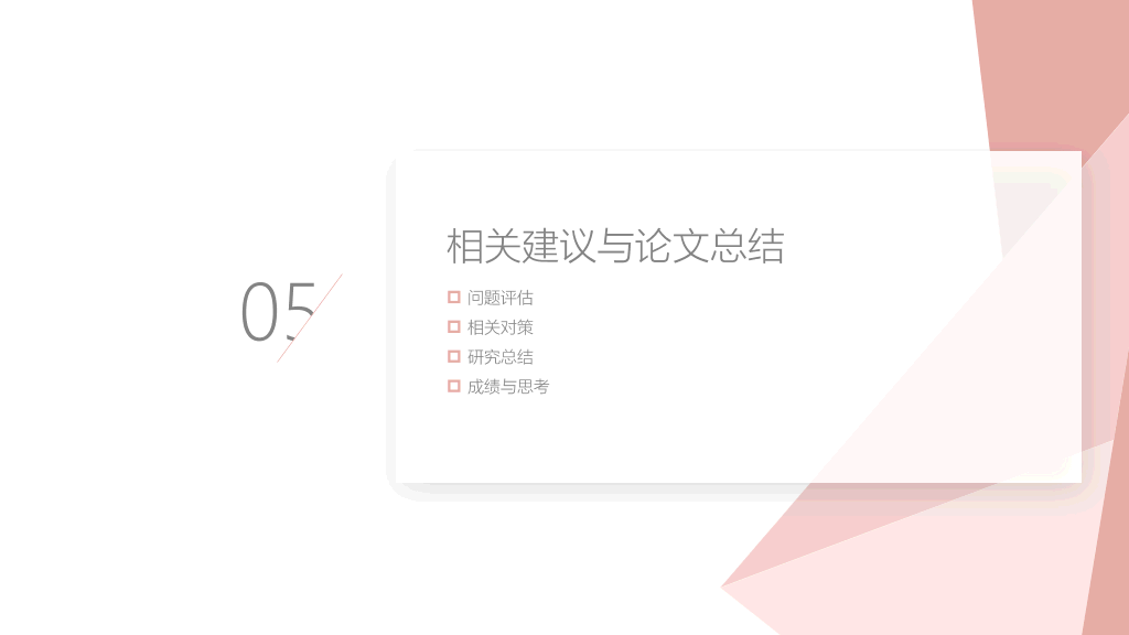中国石油大学(北京)本科毕业论文答辩和论文选题PPT