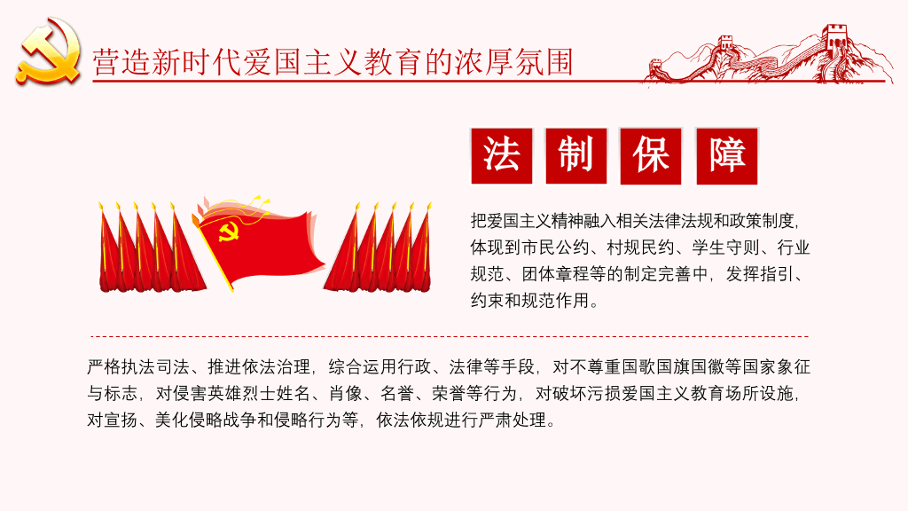 54#爱国主义教育实施纲要PPT模板