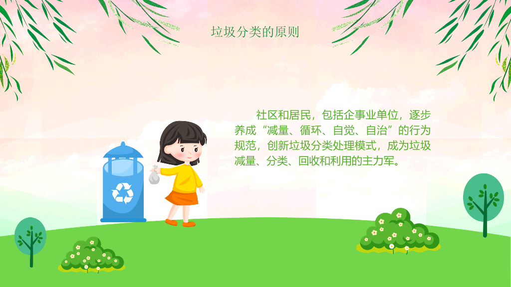 169#垃圾分类从我做起知识讲座主题PPT