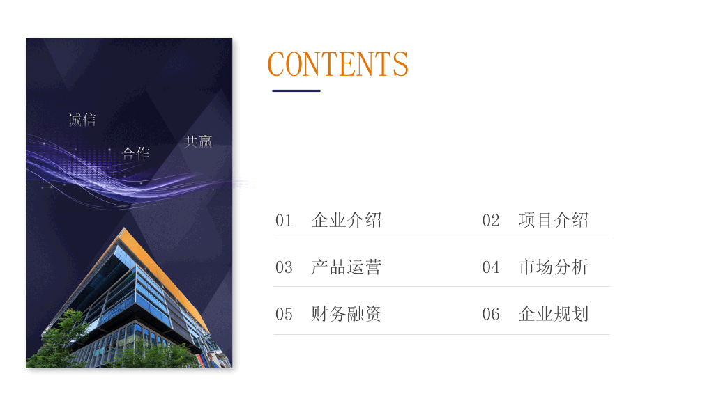 127#精美大气实用公司介绍PPT模板