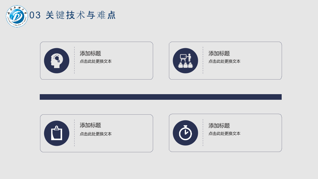 西南石油大学本科毕业论文答辩和论文选题PPT