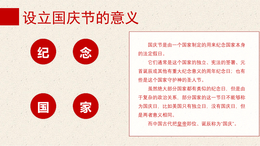 102#精美庆祝国庆节PPT模板下载