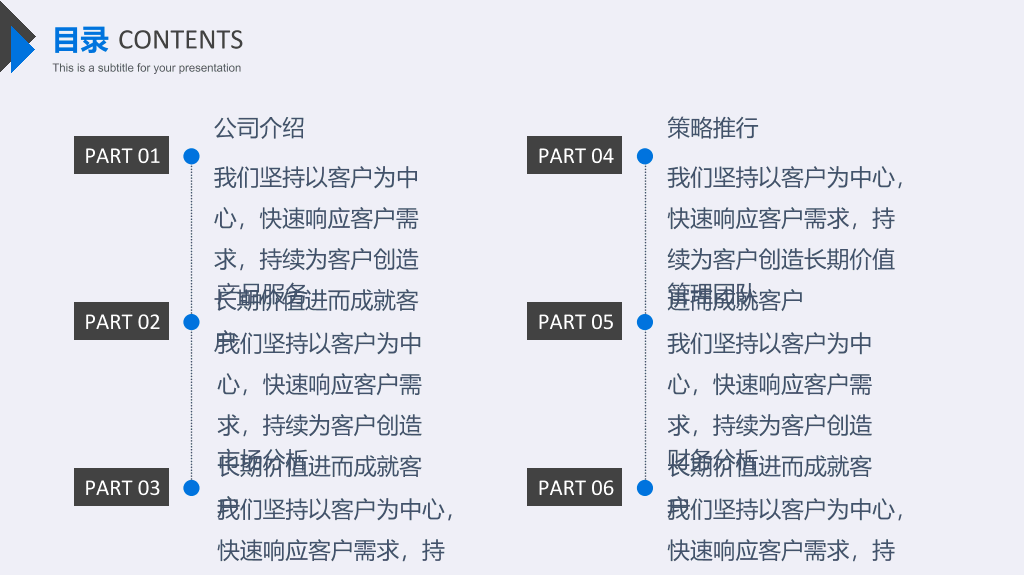 127#大气实用公司简介PPT模板