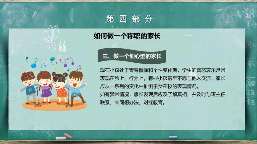 168#中学家长会主题班会PPT3